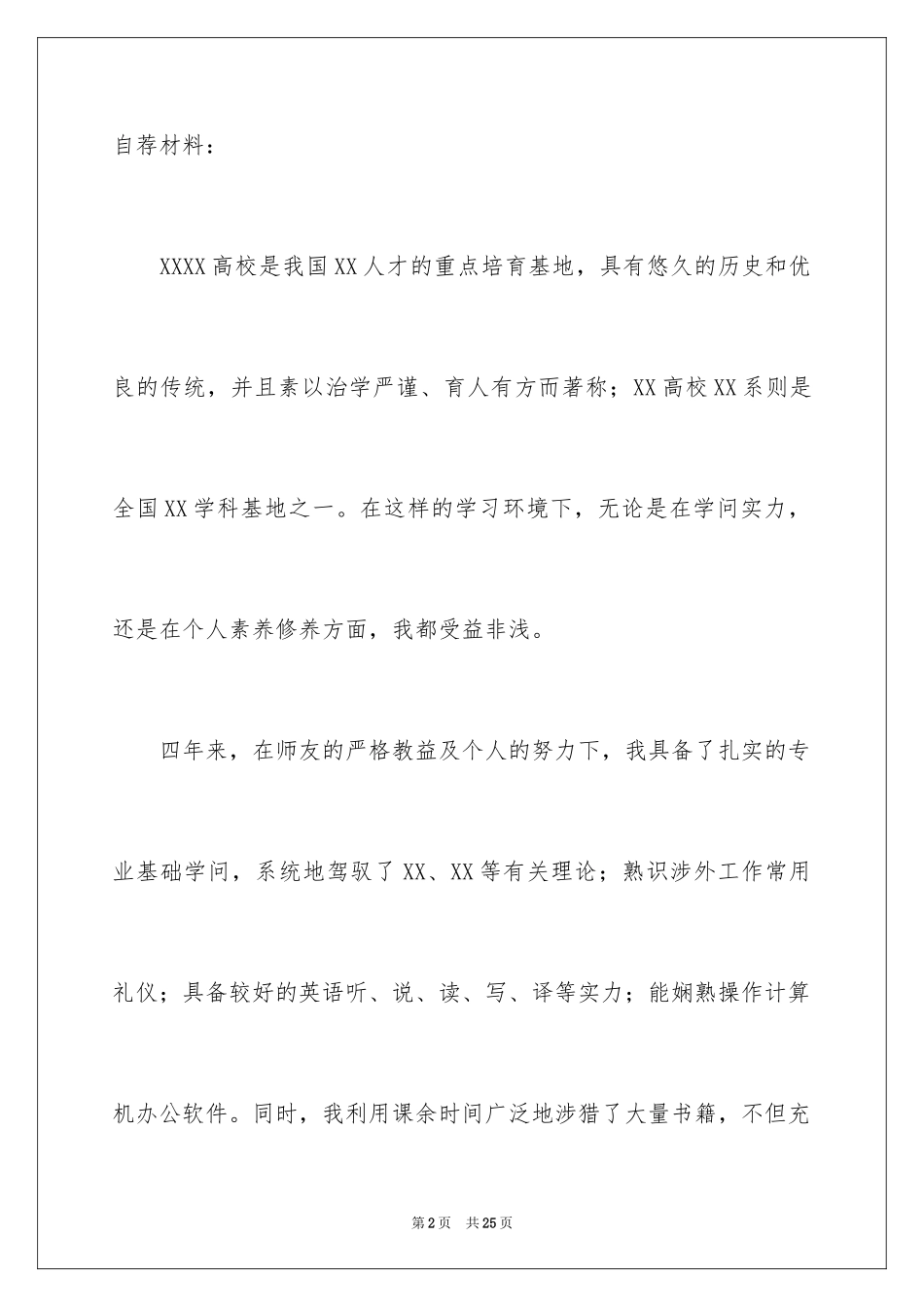 2024个人简历的求职信_1_第2页