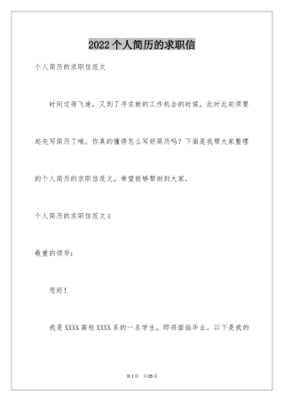 2024个人简历的求职信_1