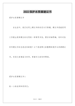 2024保护水资源建议书_19