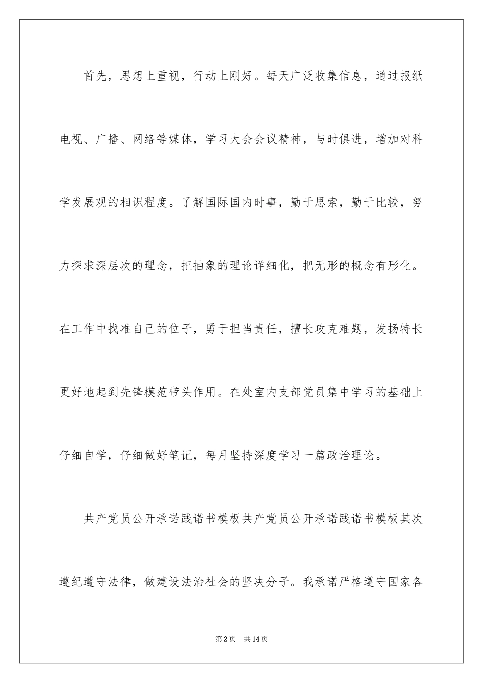 2024党员承诺书践诺措施_第2页