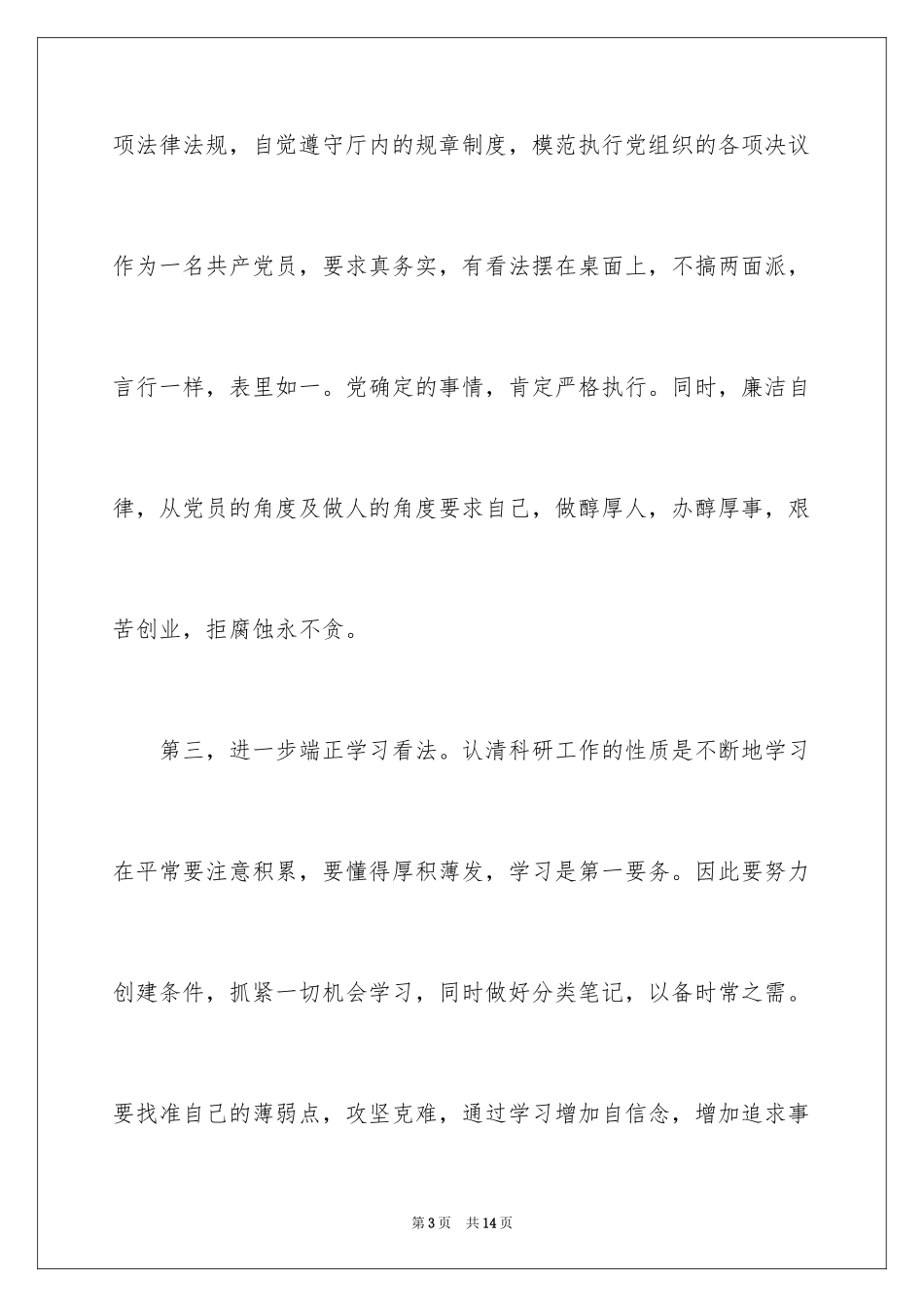 2024党员承诺书践诺措施_第3页