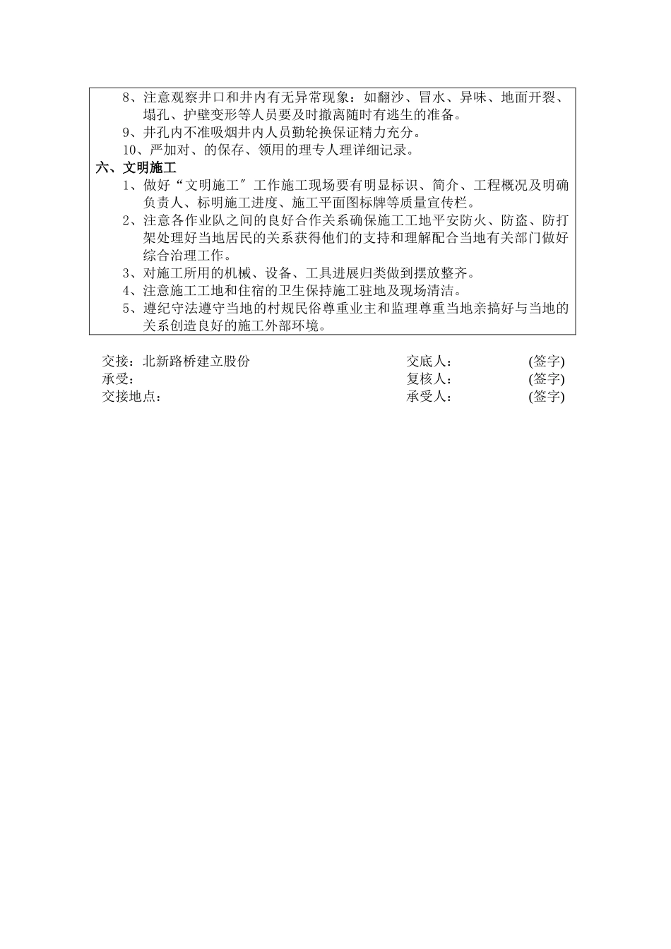 某大桥人工挖孔桩施工技术交底书_第3页