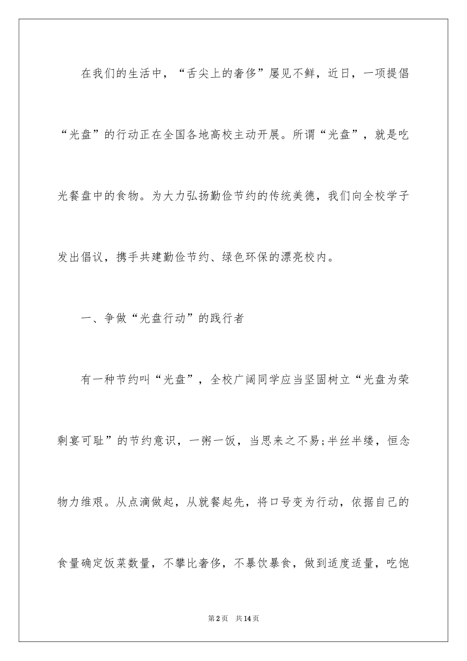 2024光盘行动倡议书_1_第2页