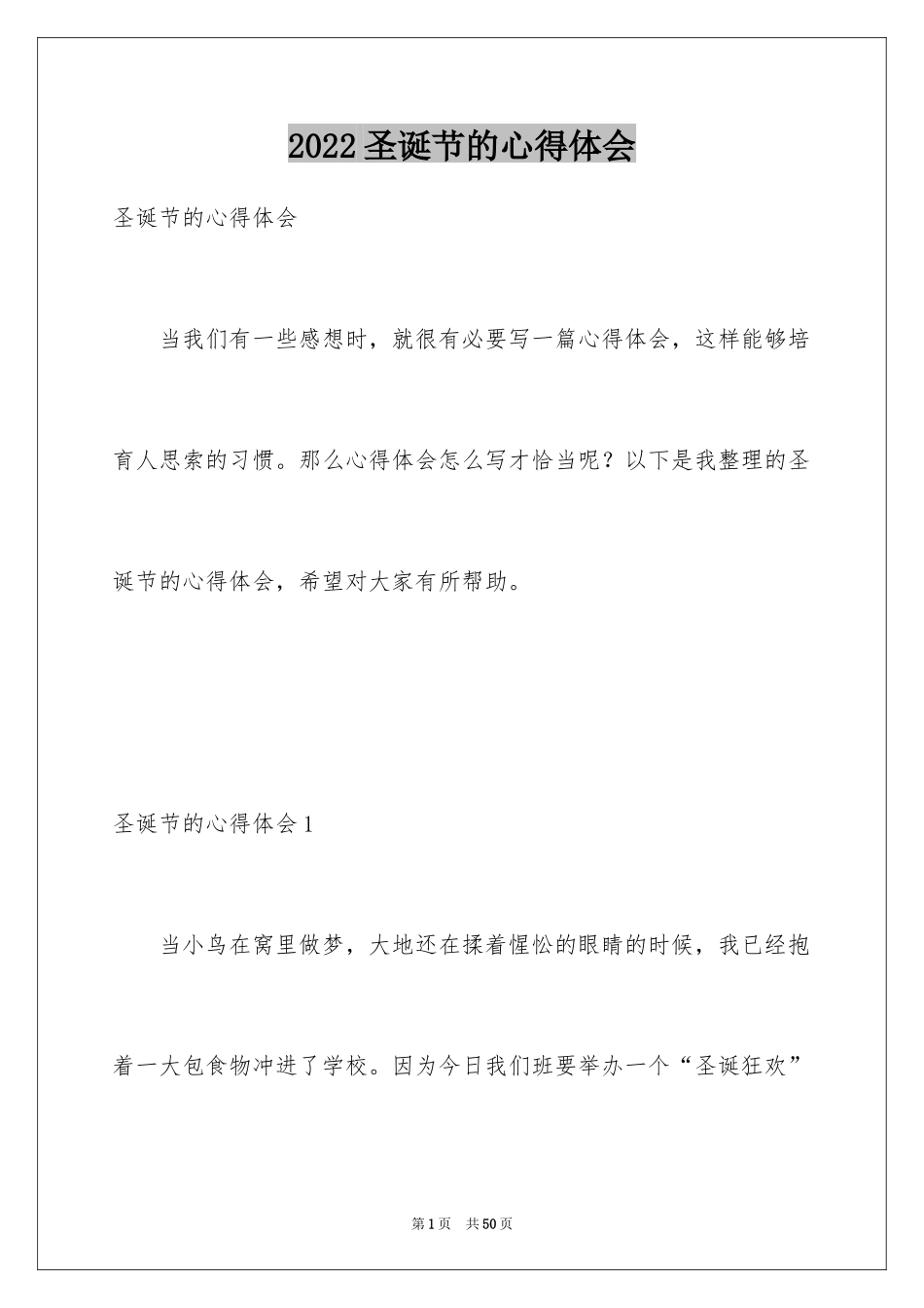 2024圣诞节的心得体会_4_第1页