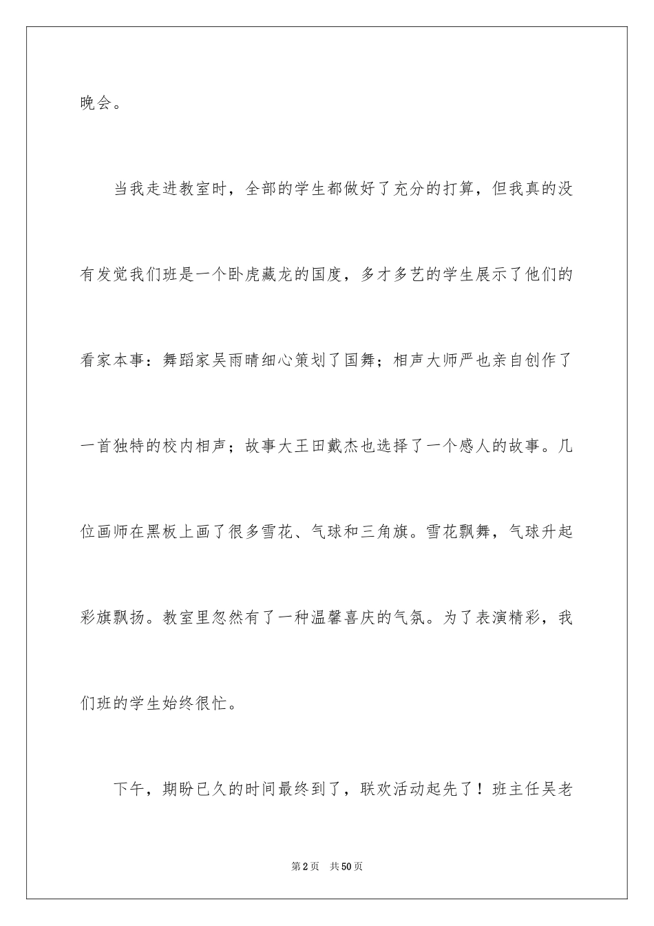 2024圣诞节的心得体会_4_第2页