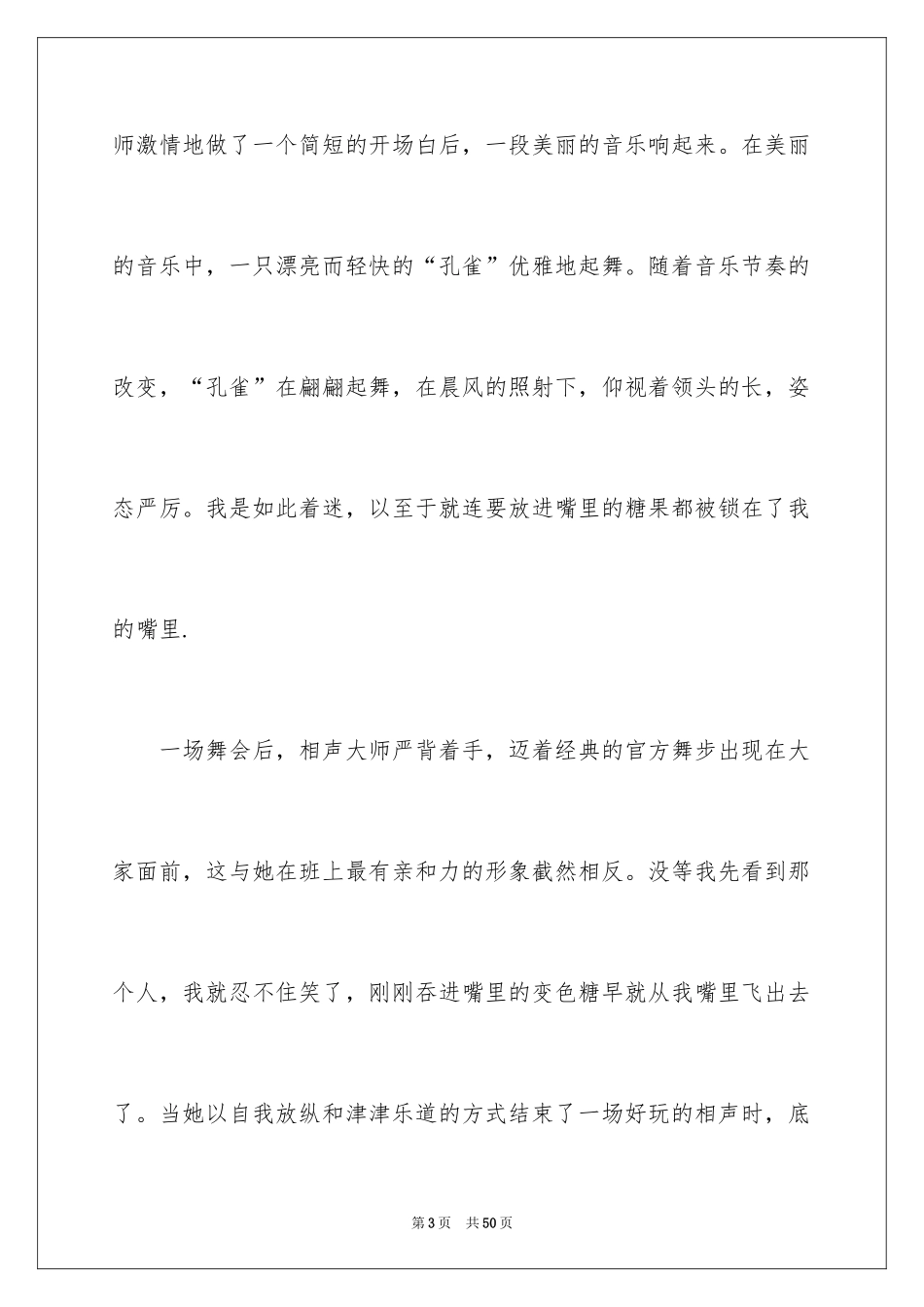 2024圣诞节的心得体会_4_第3页