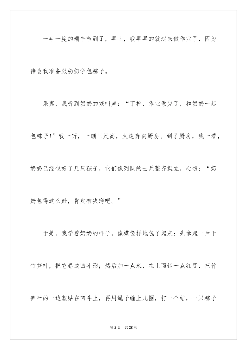 2024奶奶的作文_9_第2页