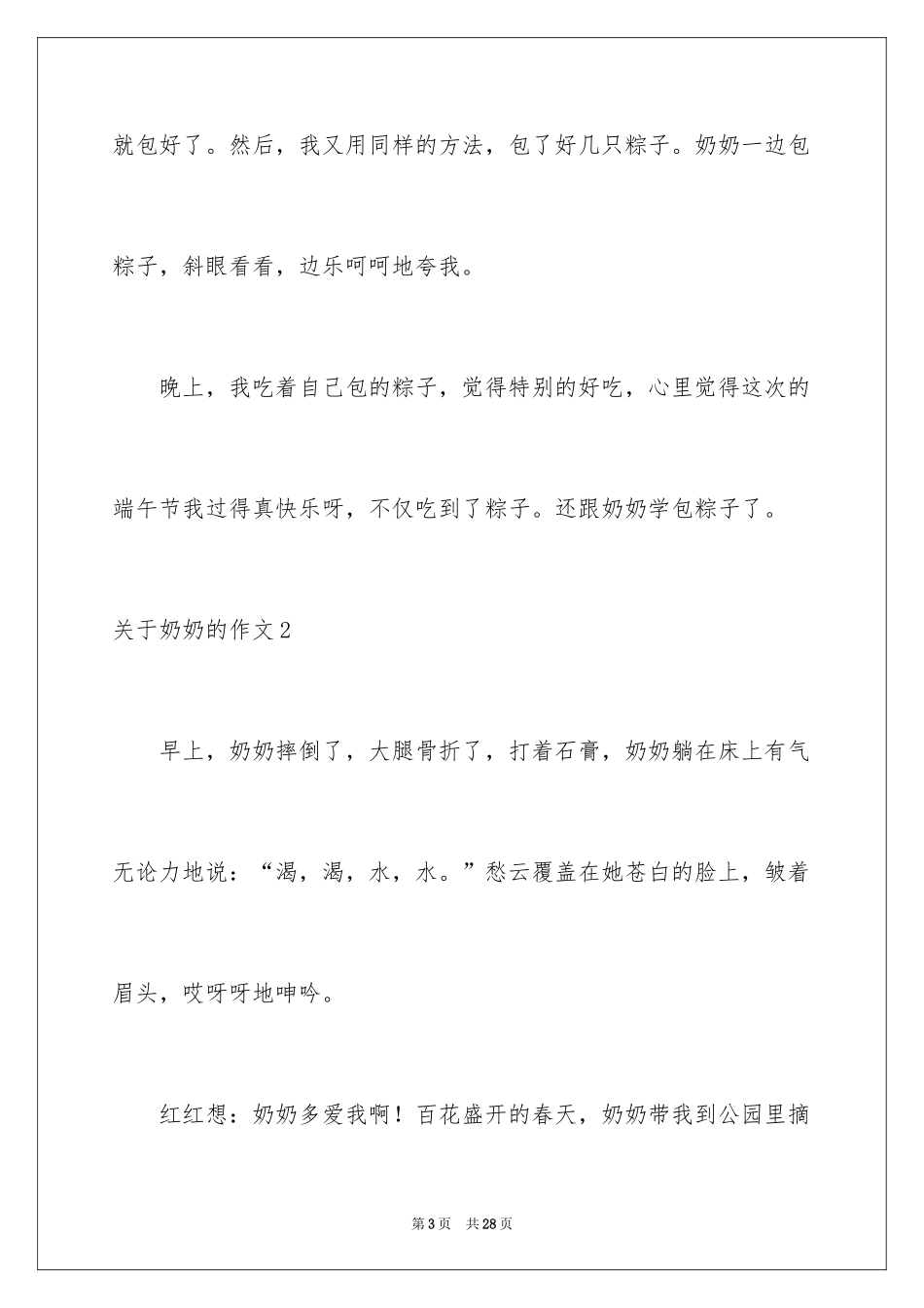 2024奶奶的作文_9_第3页