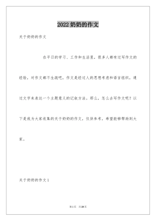 2024奶奶的作文_9