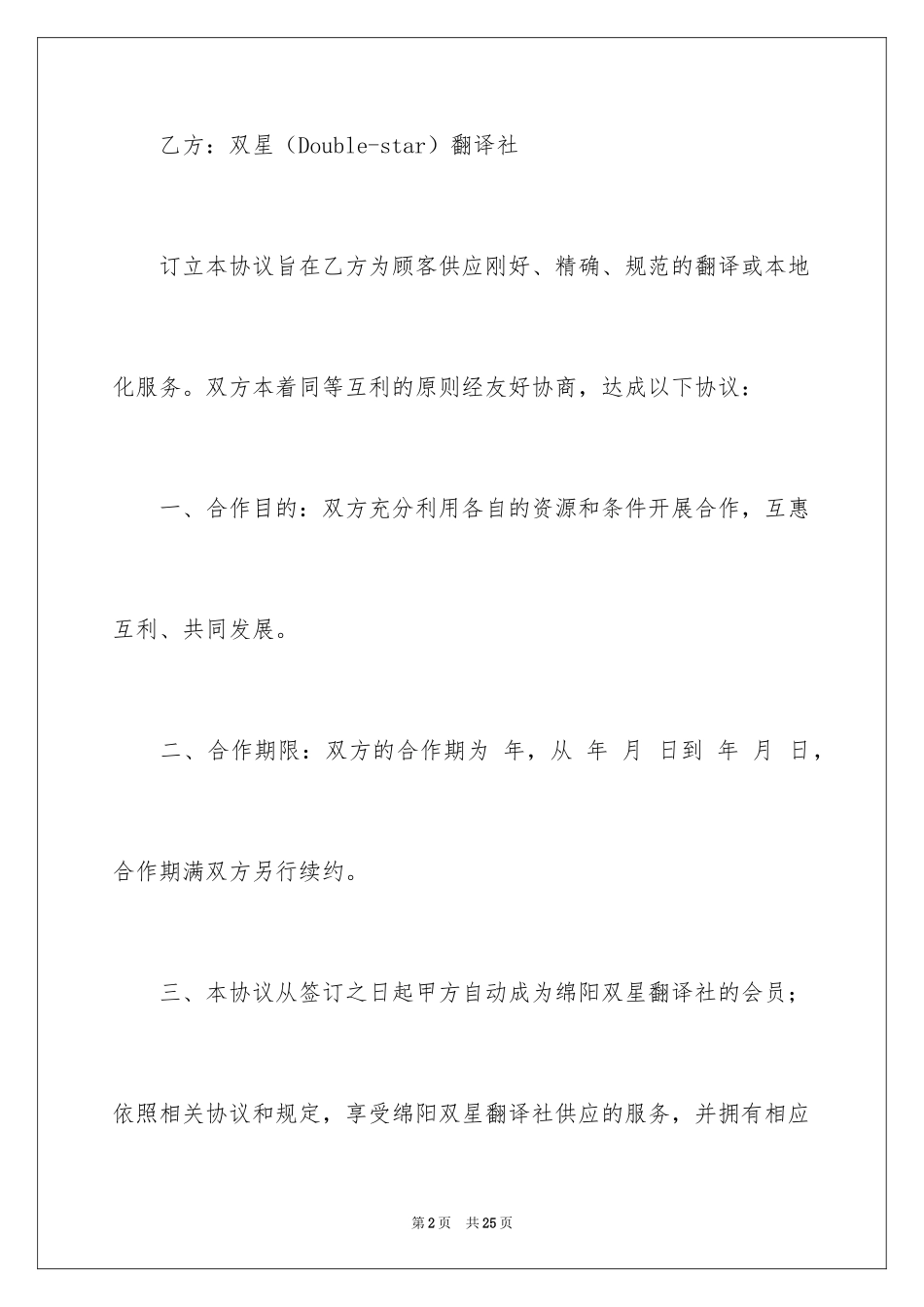 2024合伙经营协议书_43_第2页