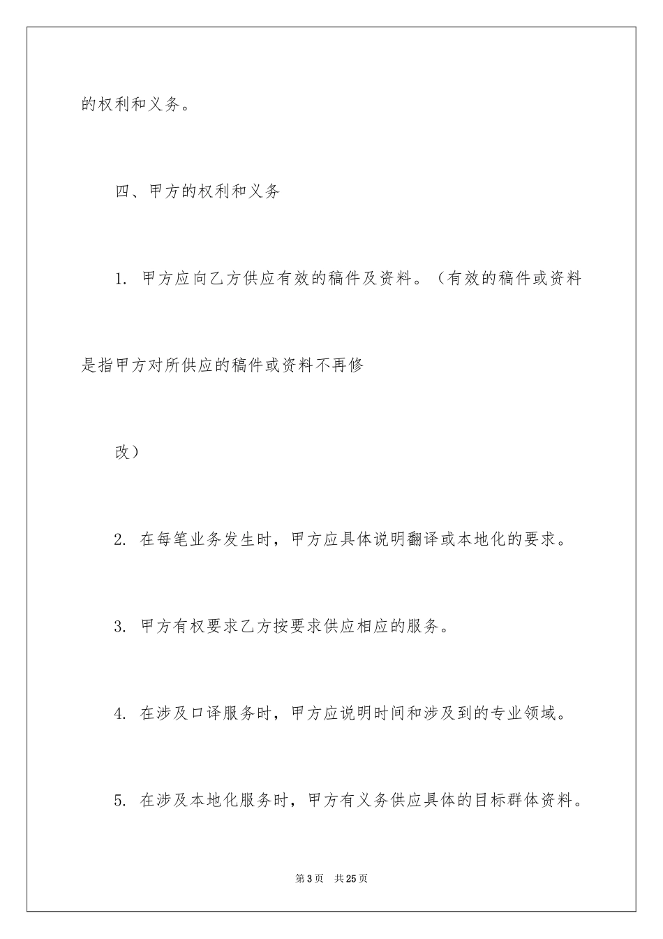 2024合伙经营协议书_43_第3页