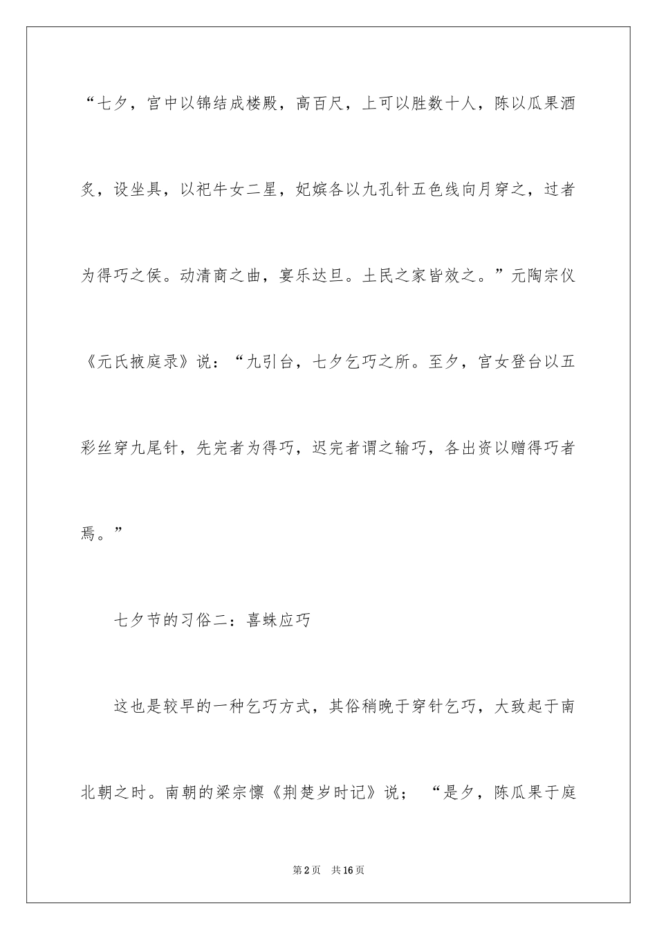 2024七夕节的习俗概述_第2页