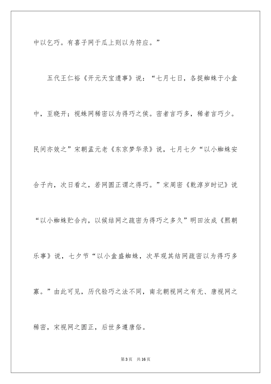 2024七夕节的习俗概述_第3页