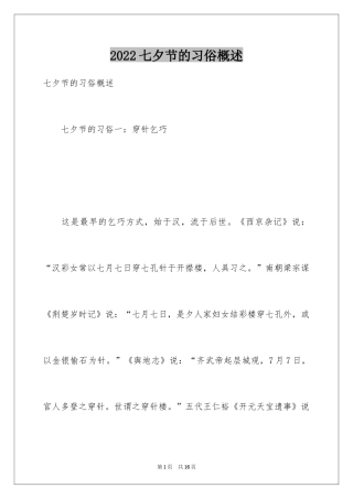 2024七夕节的习俗概述