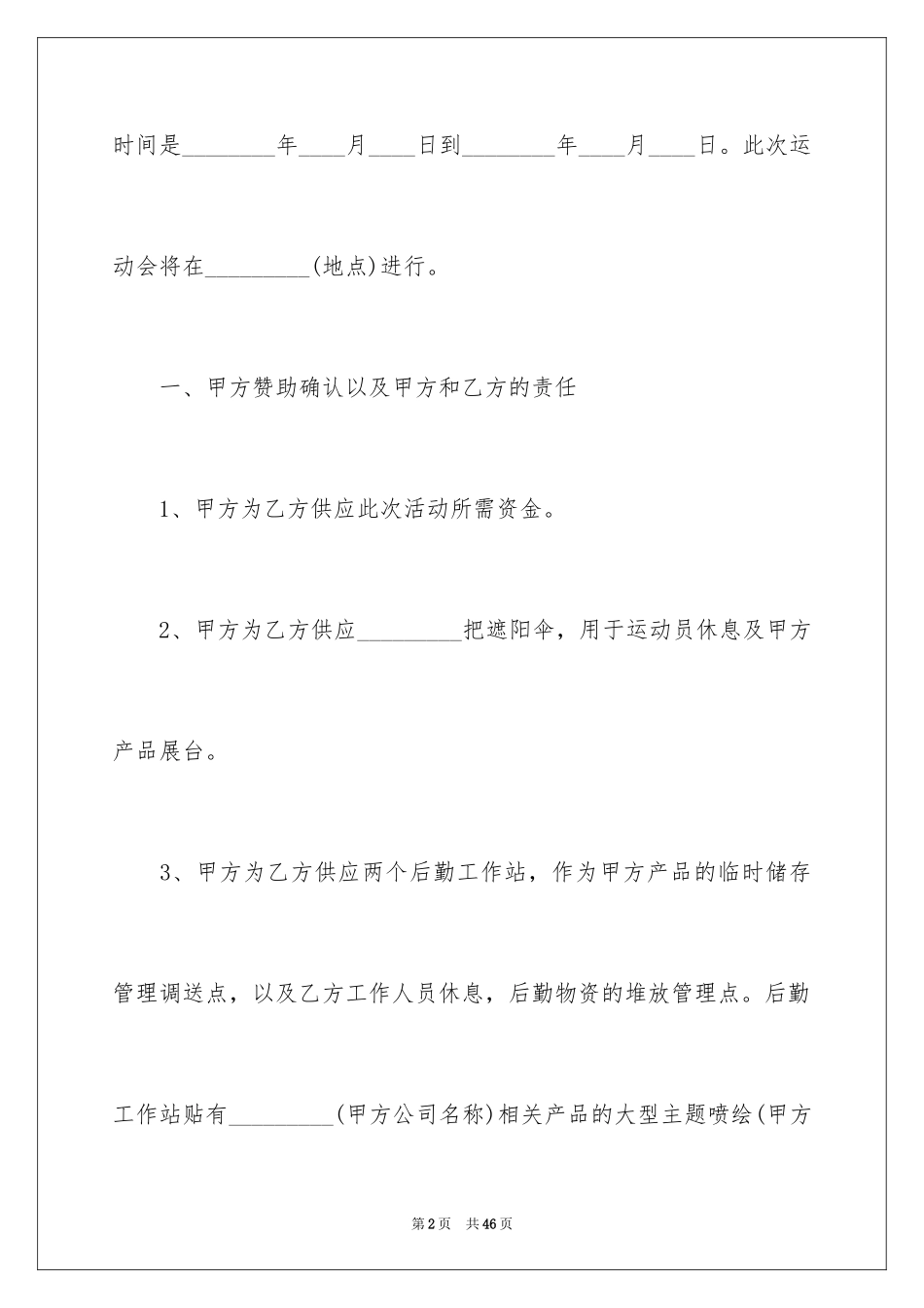2024学校运动会赞助合同_第2页