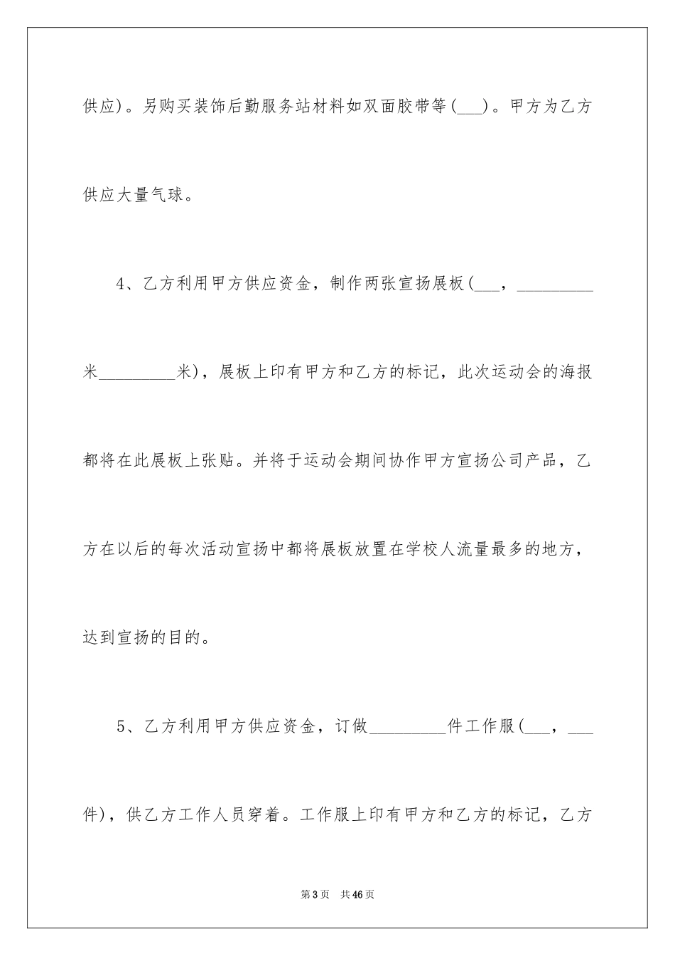 2024学校运动会赞助合同_第3页