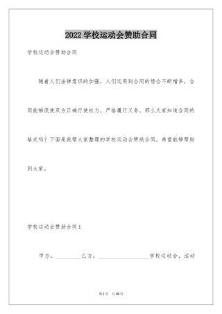 2024学校运动会赞助合同