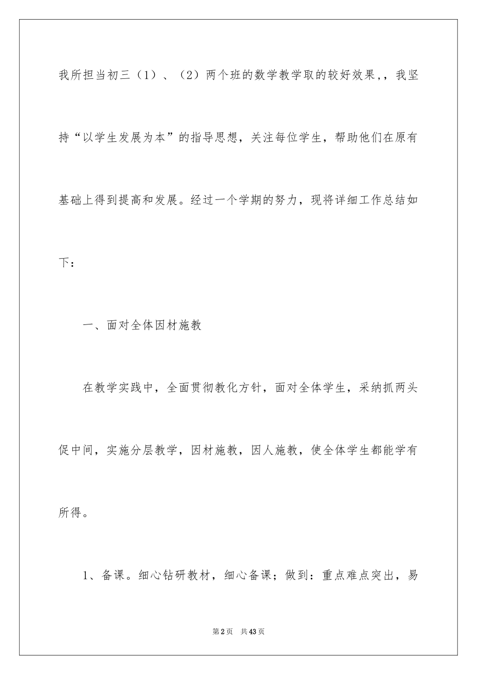 2024初三数学教学工作总结_第2页