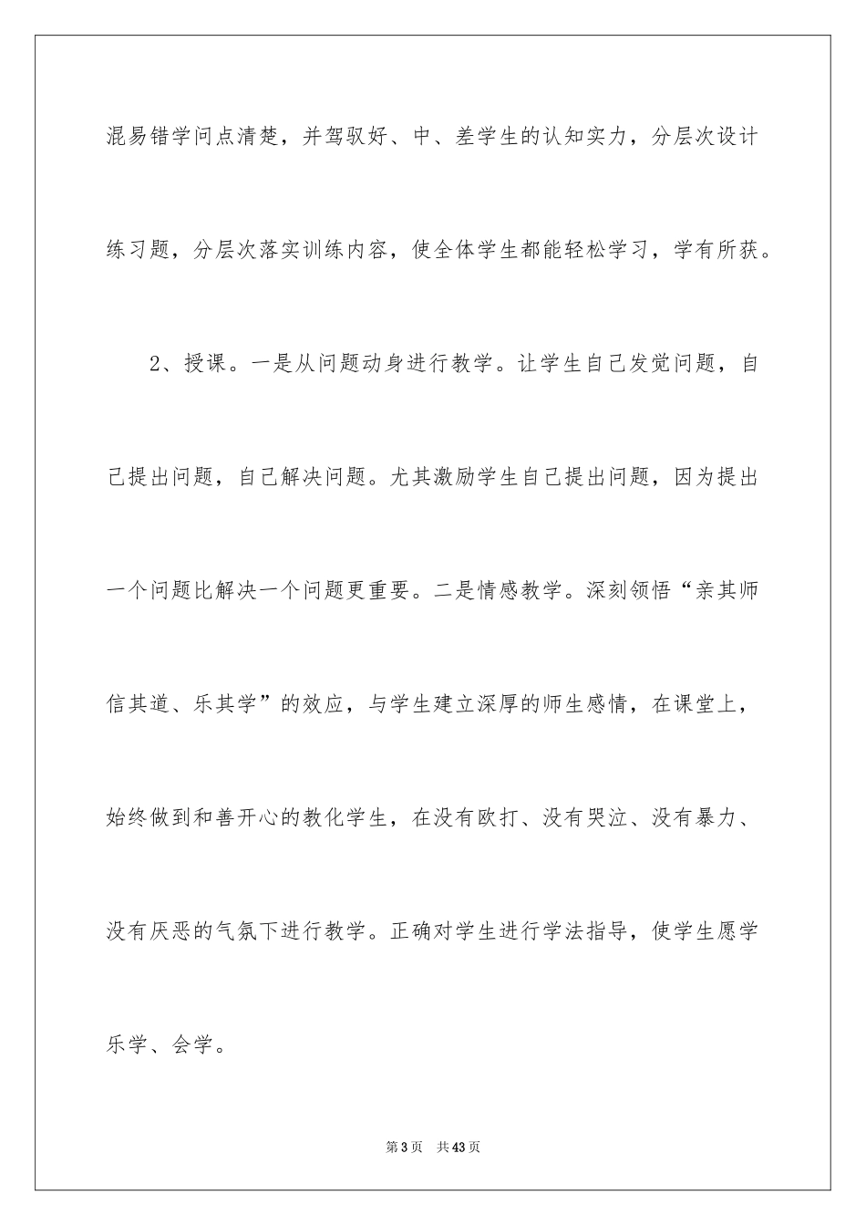 2024初三数学教学工作总结_第3页