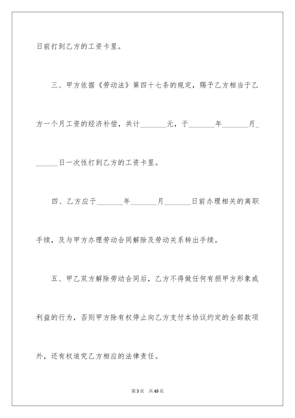 2024个人解除劳动合同_第3页