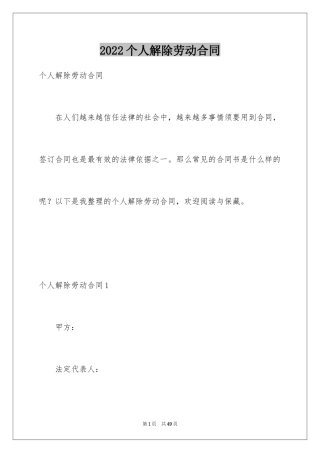 2024个人解除劳动合同