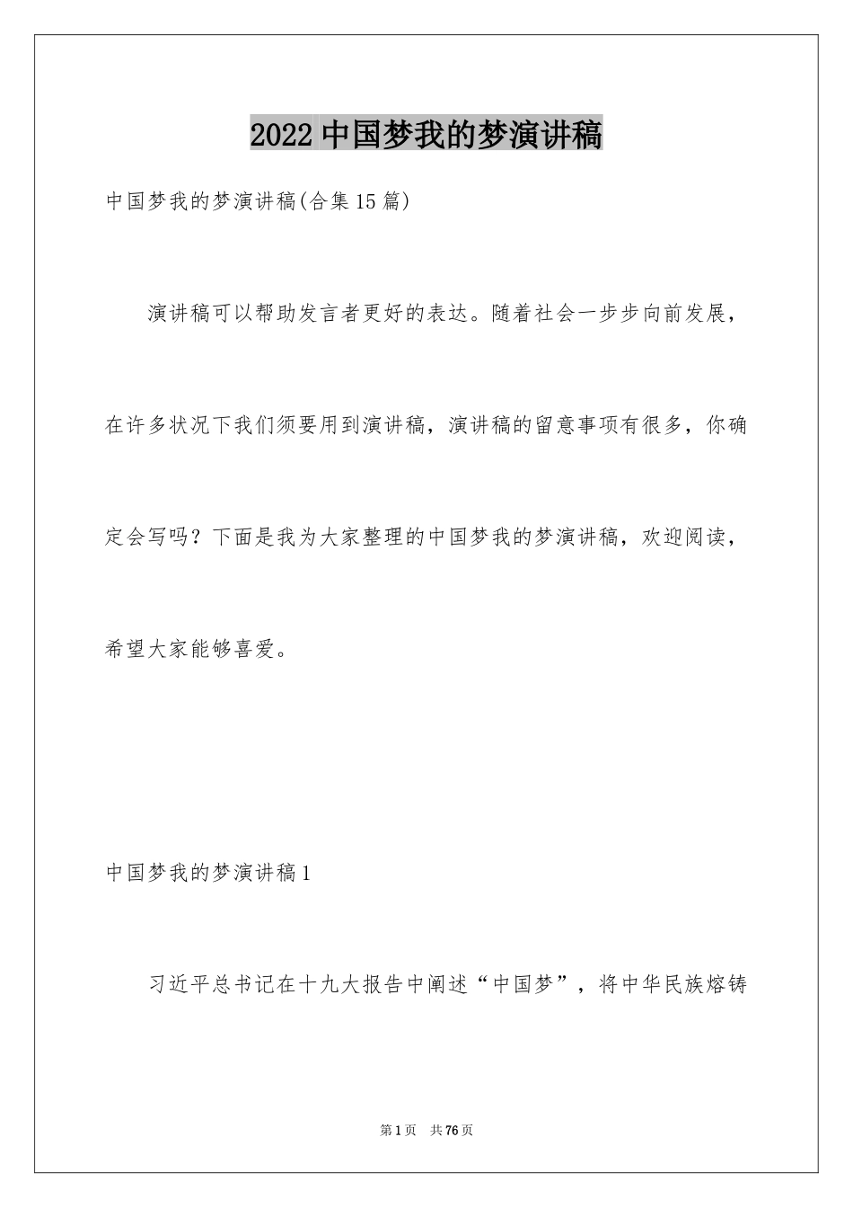 2024中国梦我的梦演讲稿_13_第1页
