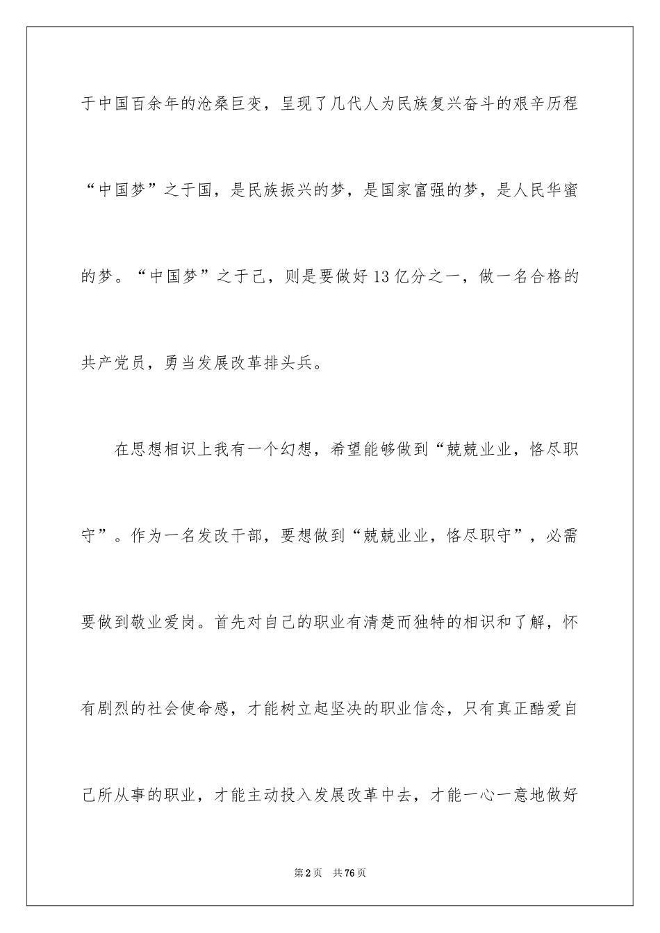 2024中国梦我的梦演讲稿_13_第2页