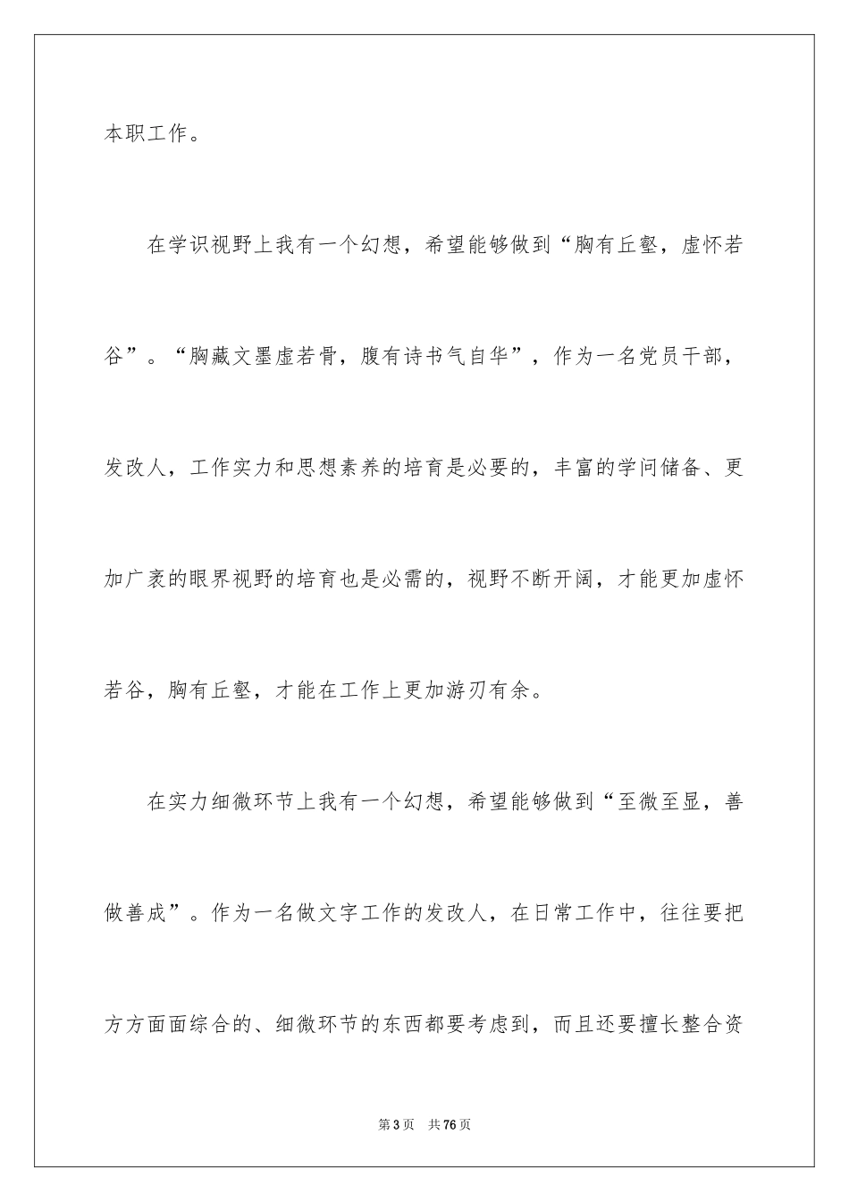 2024中国梦我的梦演讲稿_13_第3页