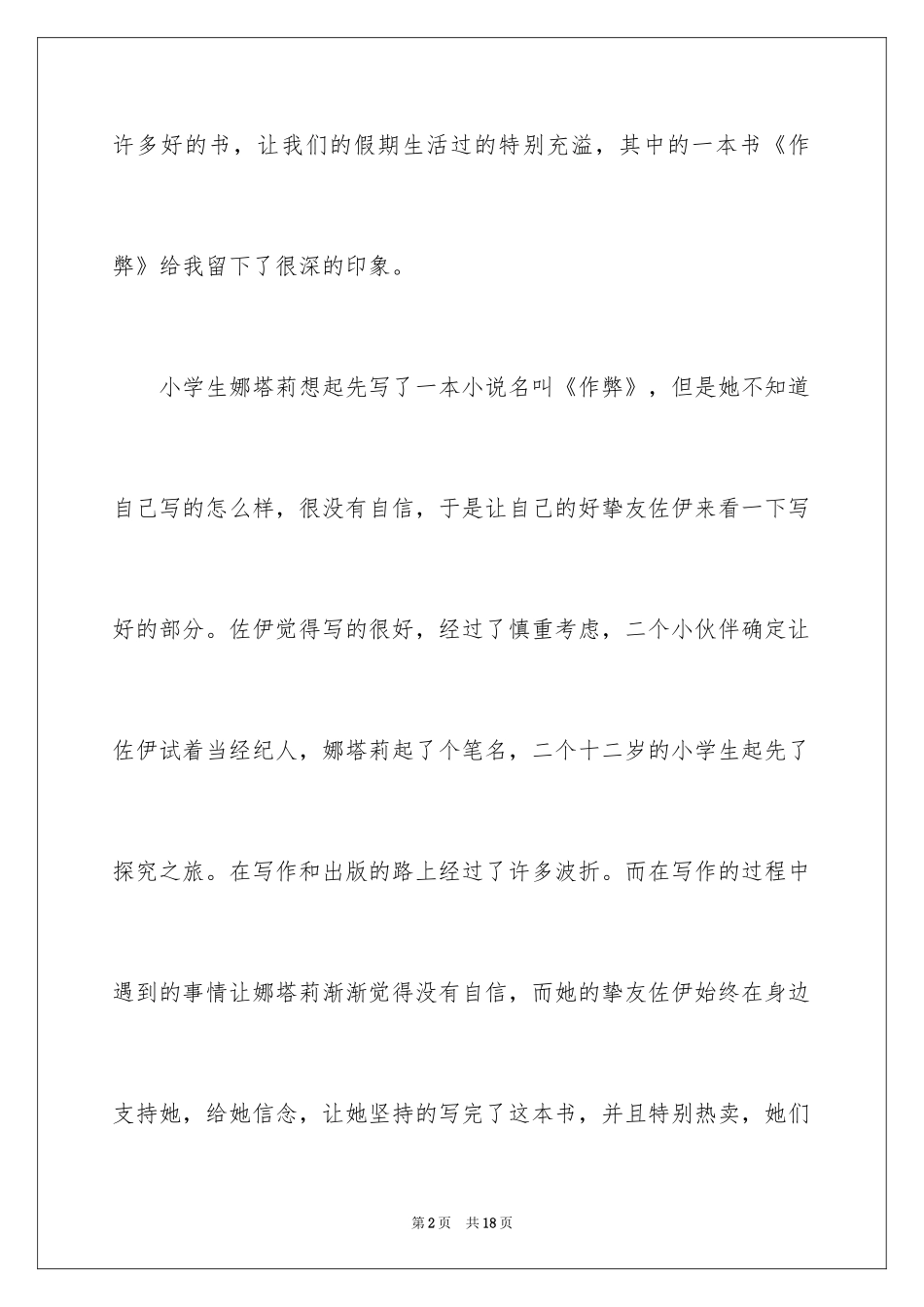 2024书香伴我成长小学四年级演讲稿_1_第2页