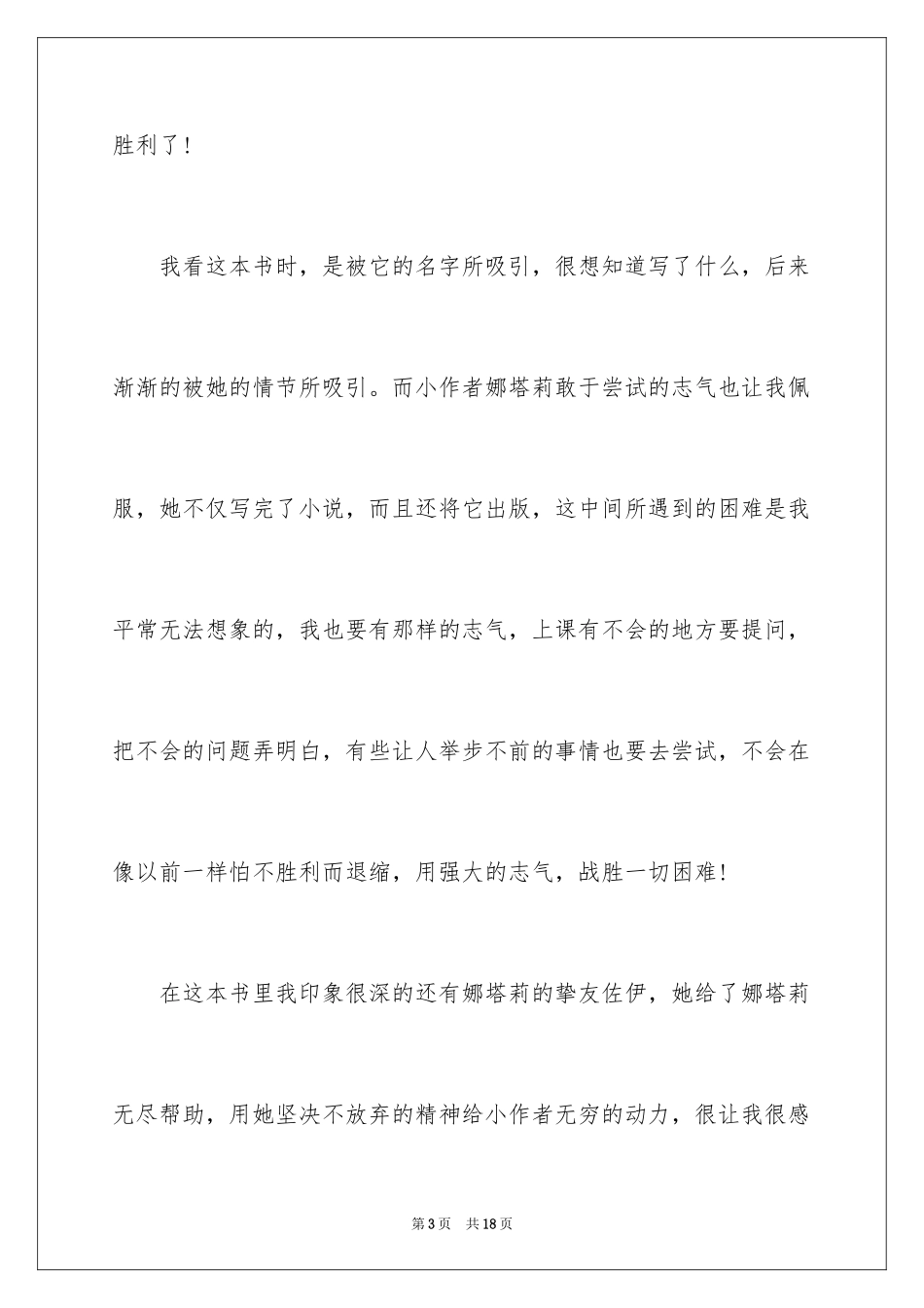 2024书香伴我成长小学四年级演讲稿_1_第3页