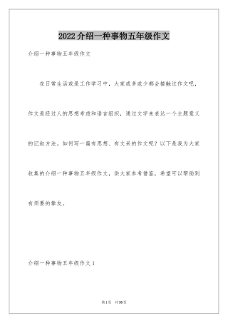 2024介绍一种事物五年级作文_5