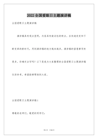 2024全国爱眼日主题演讲稿