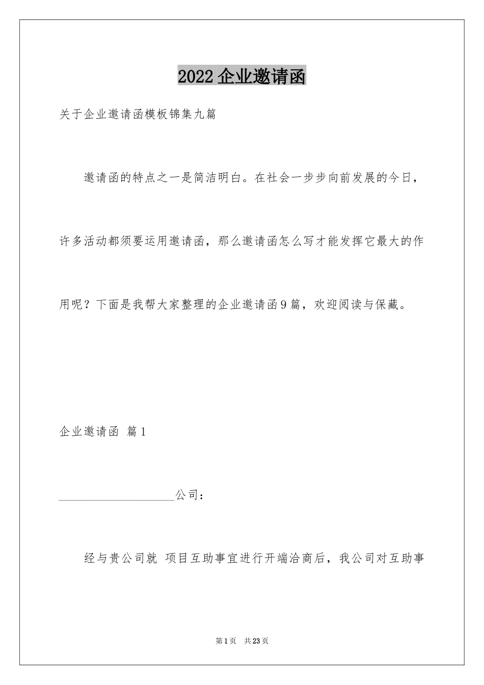2024企业邀请函_5_第1页