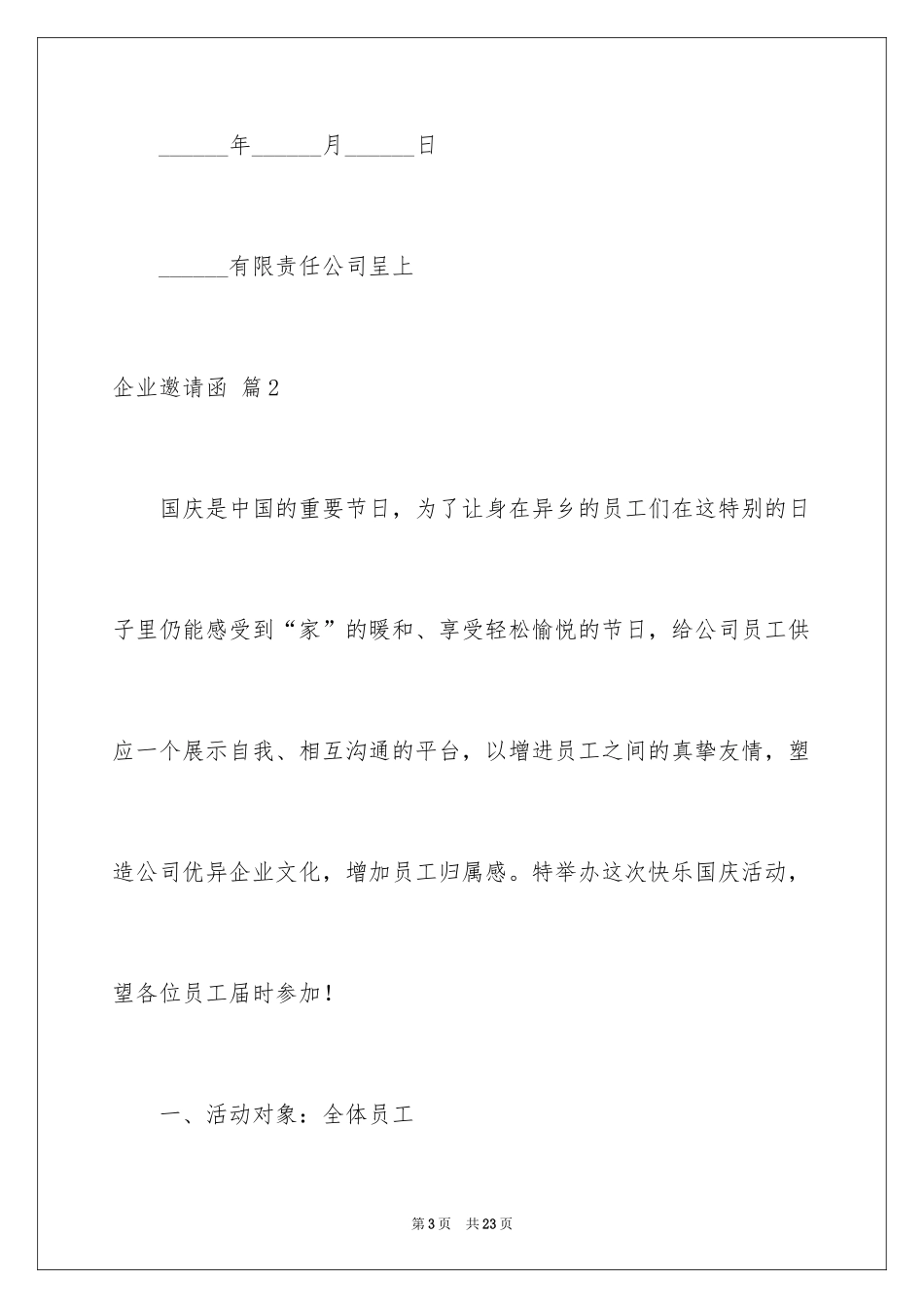 2024企业邀请函_5_第3页