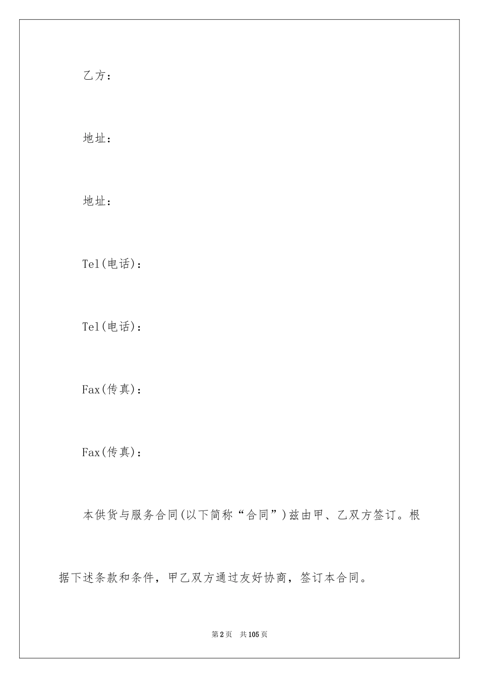 2024供货合同_145_第2页