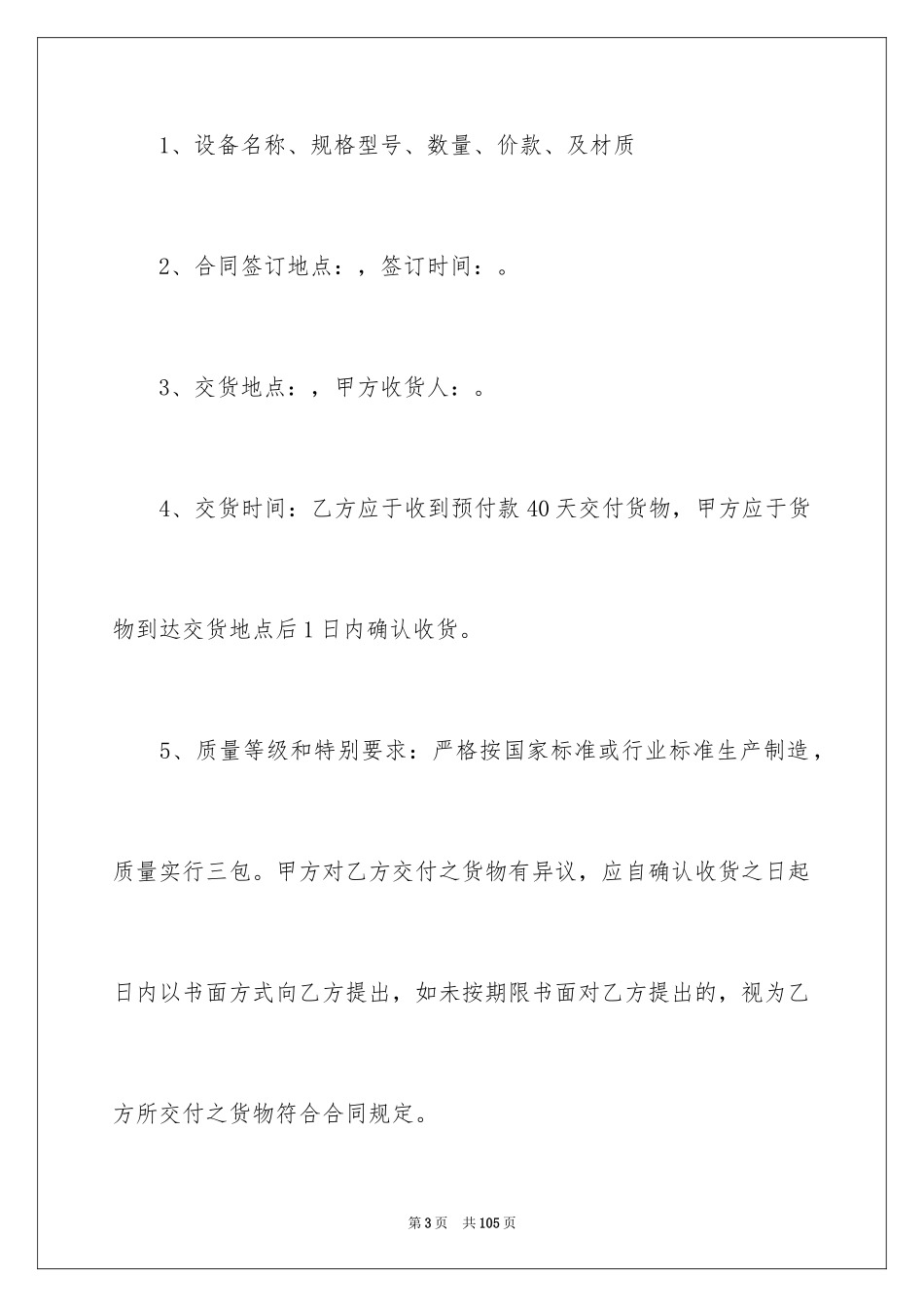 2024供货合同_145_第3页