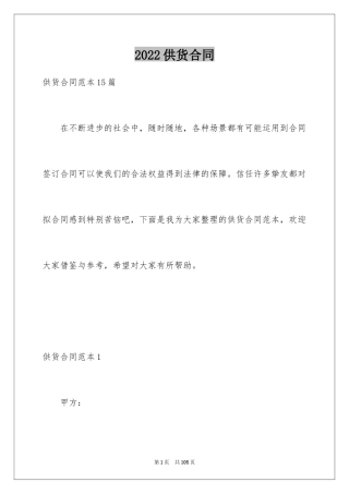 2024供货合同_145