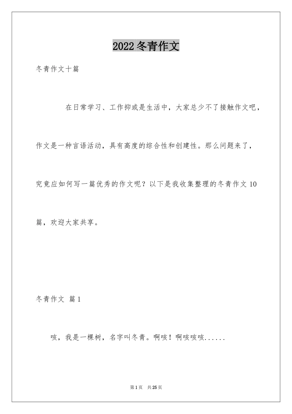 2024冬青作文_165_第1页