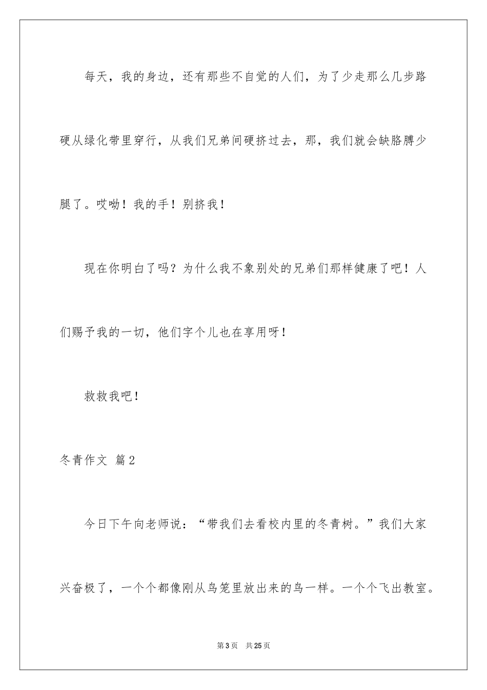 2024冬青作文_165_第3页
