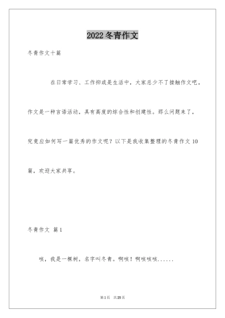 2024冬青作文_165