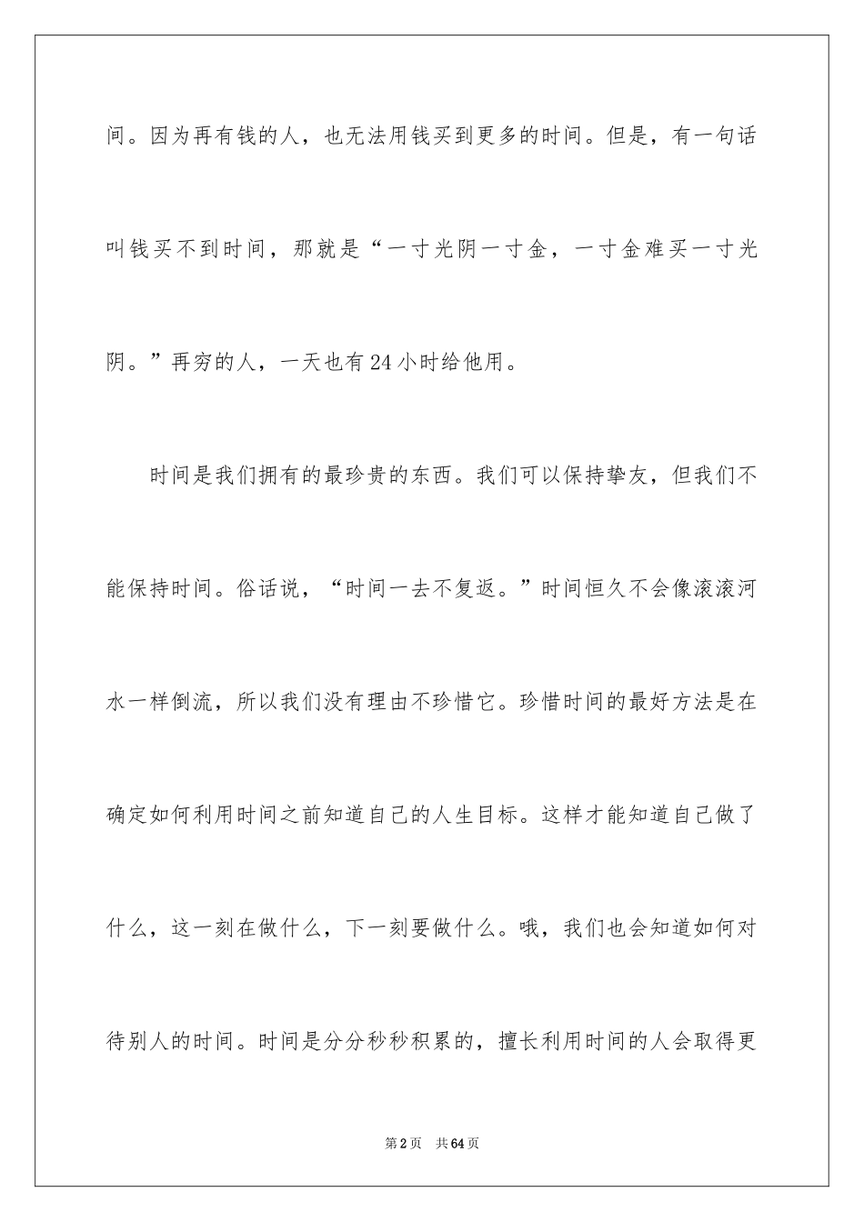 2024升旗仪式演讲稿_7_第2页