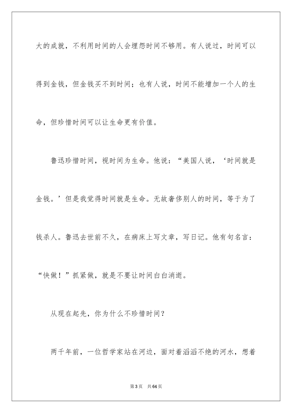 2024升旗仪式演讲稿_7_第3页