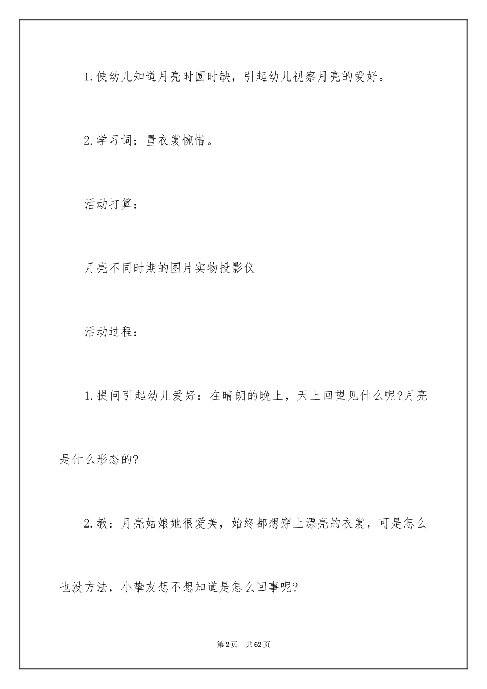 2024大班语言领域活动方案_第2页