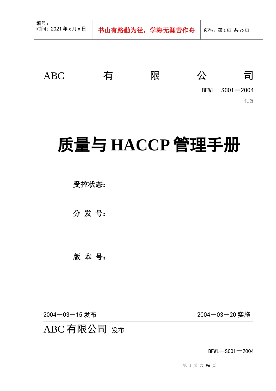 haccp手册_第1页