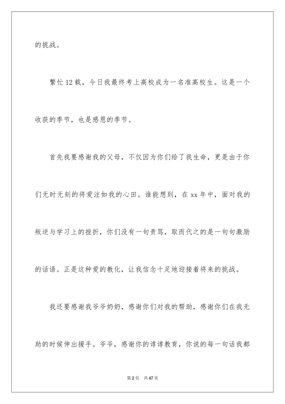 2024升学宴答谢词_166_第2页
