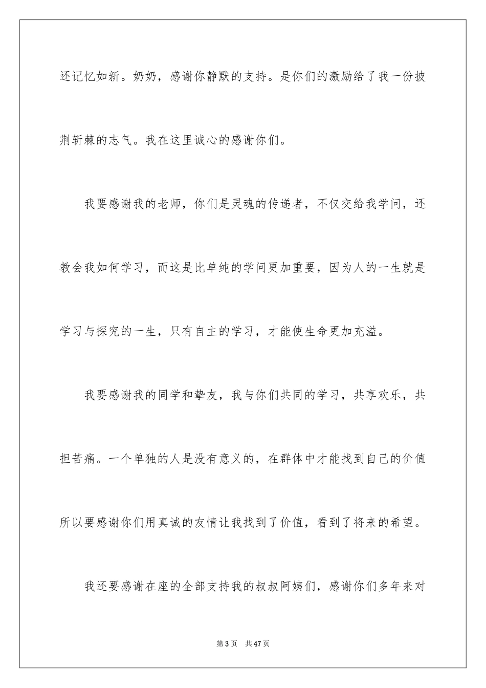 2024升学宴答谢词_166_第3页