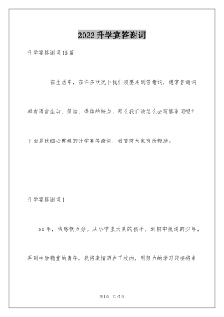 2024升学宴答谢词_166