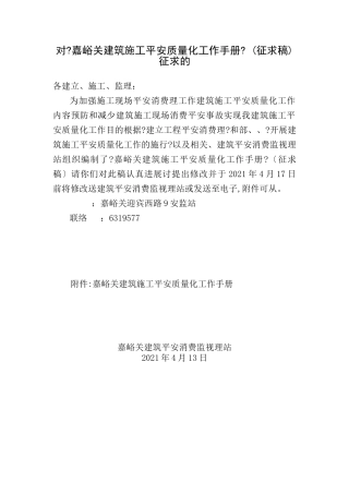 嘉峪关市建筑施工安全质量标准化工作手册