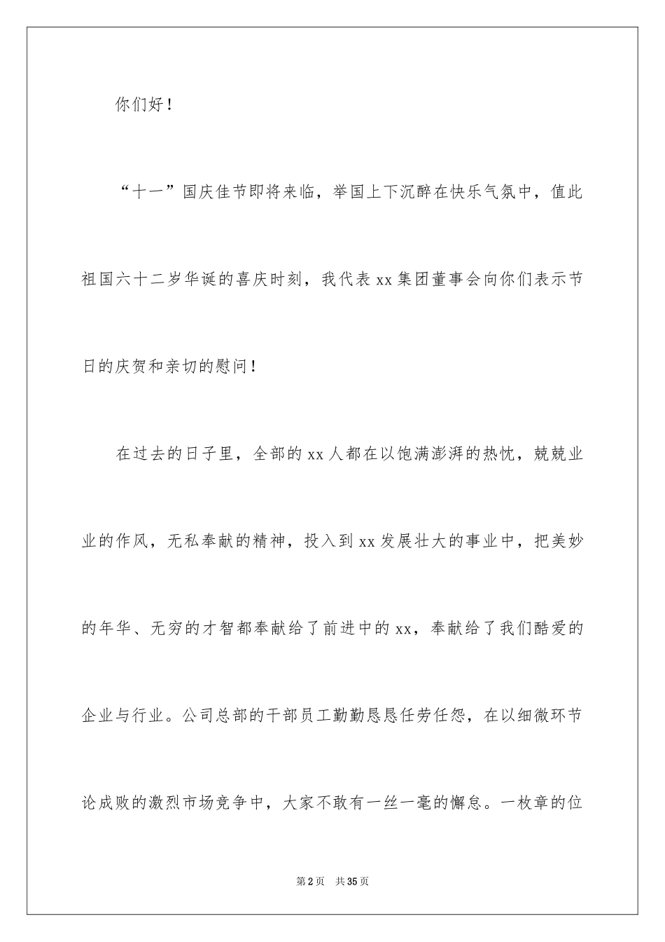 2024国庆节慰问信_62_第2页
