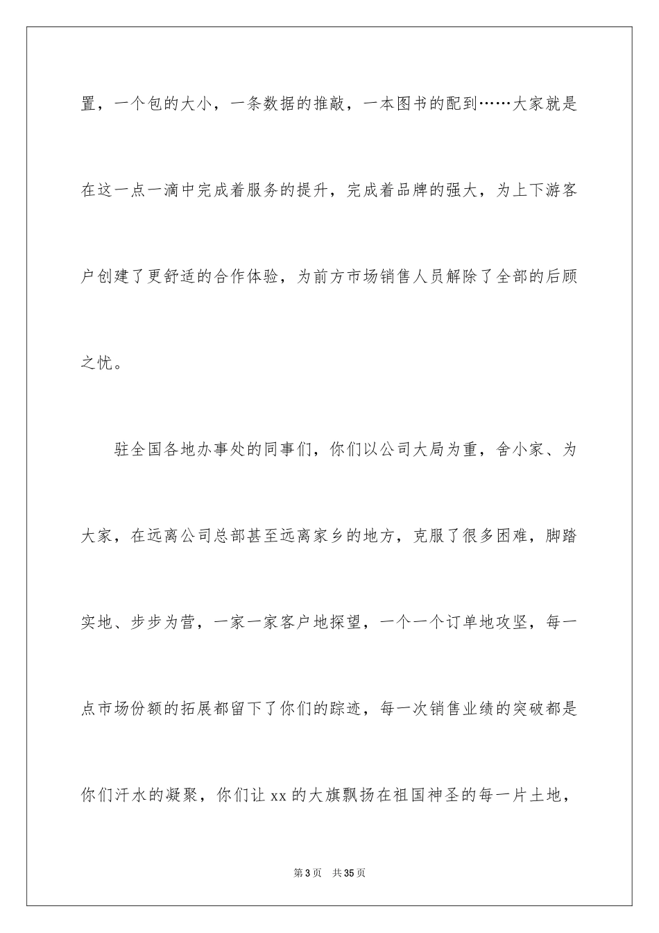 2024国庆节慰问信_62_第3页